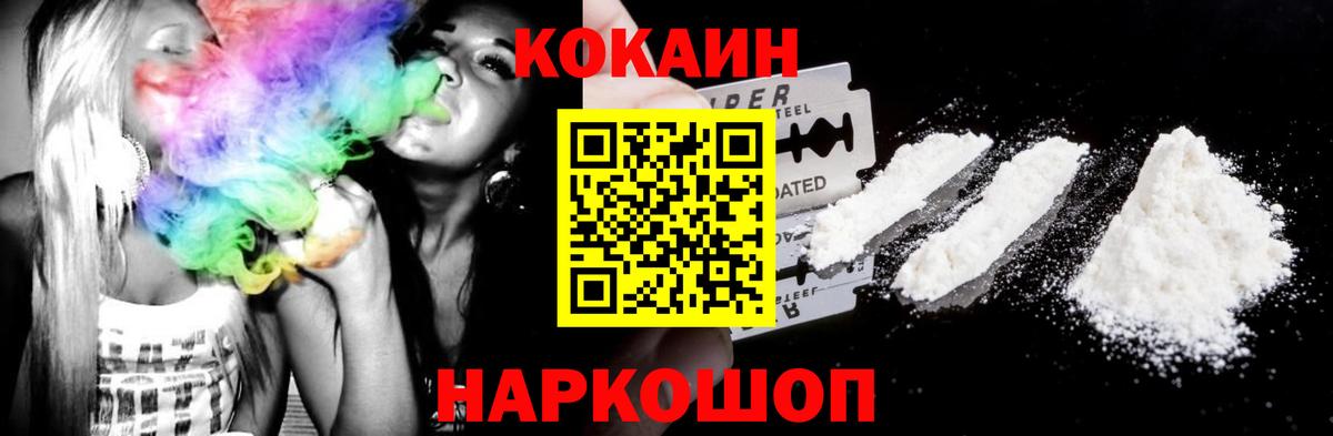Кокаин 97% Сатка