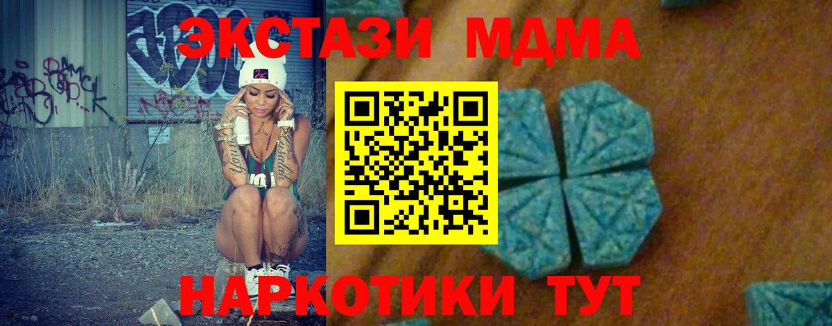 МДМА кристаллы  Вход с VPN  Сатка  MDMA  MDMA молли 